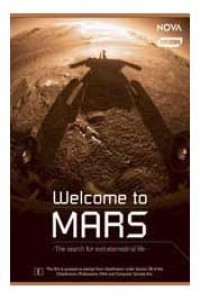 Добро пожаловать на Марс
