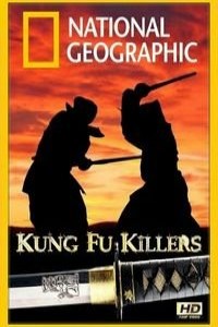 Кунг-Фу - Мастерство убийства