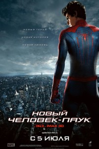 Новый Человек-паук 4