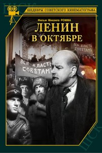 Ленин в Октябре
