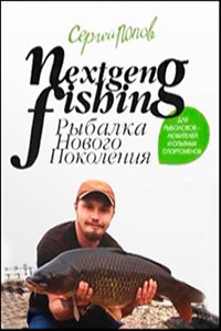 Рыбалка нового поколения - Ловля карпа
